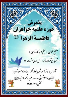 پذیرش طلبه در سال تحصیلی-400-1399